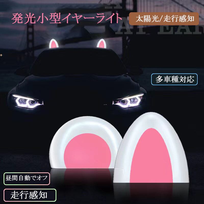 カー用品 カーアクセサリー 2個入り 自動車ルーフ装飾ライト