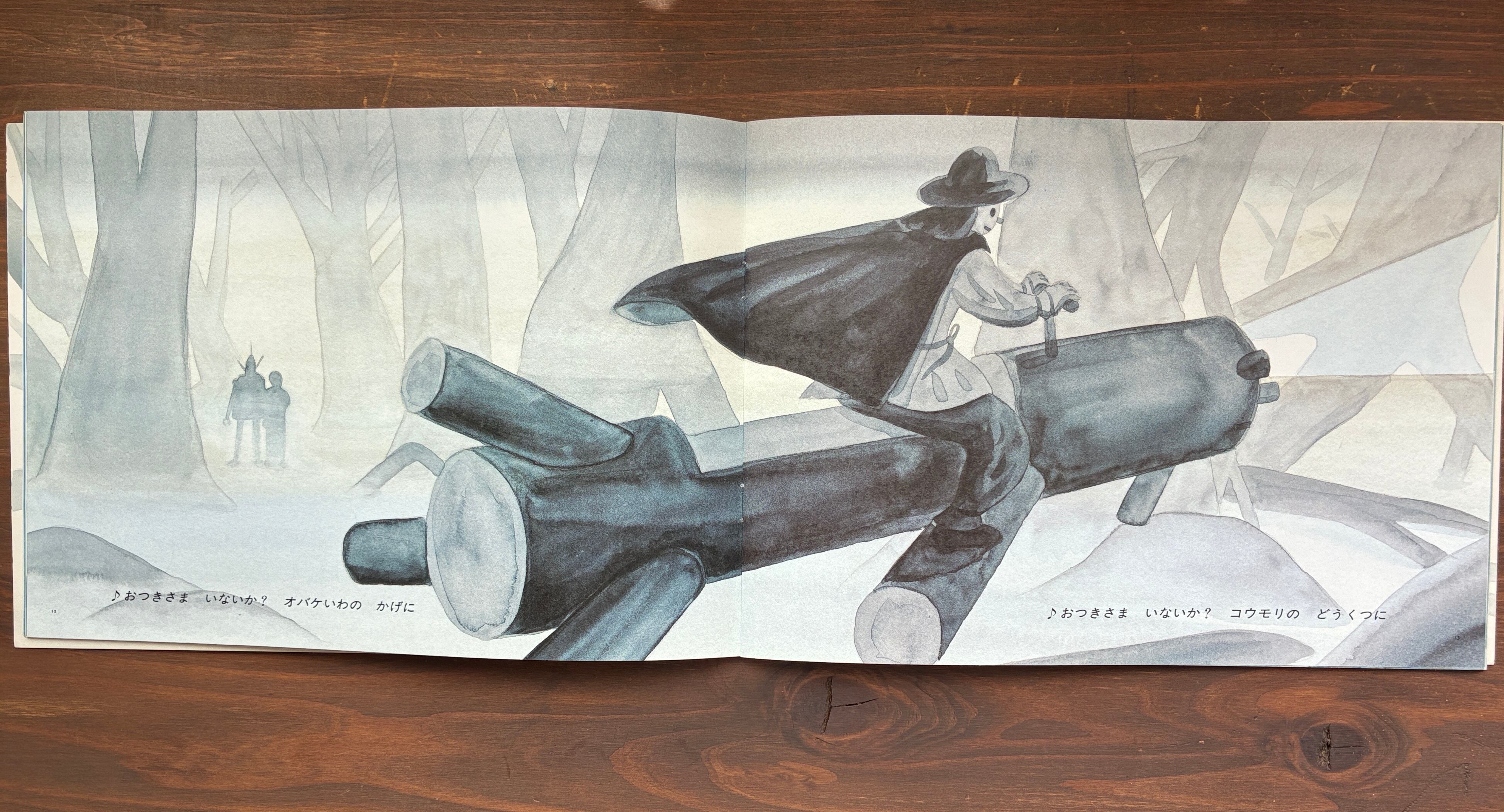 きりのカーニバル（月刊こどものとも477号）