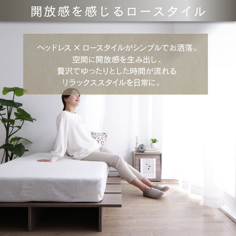 天然木調 すのこ ステージ ローベッド 暮らしにずっと寄り添う KASANE