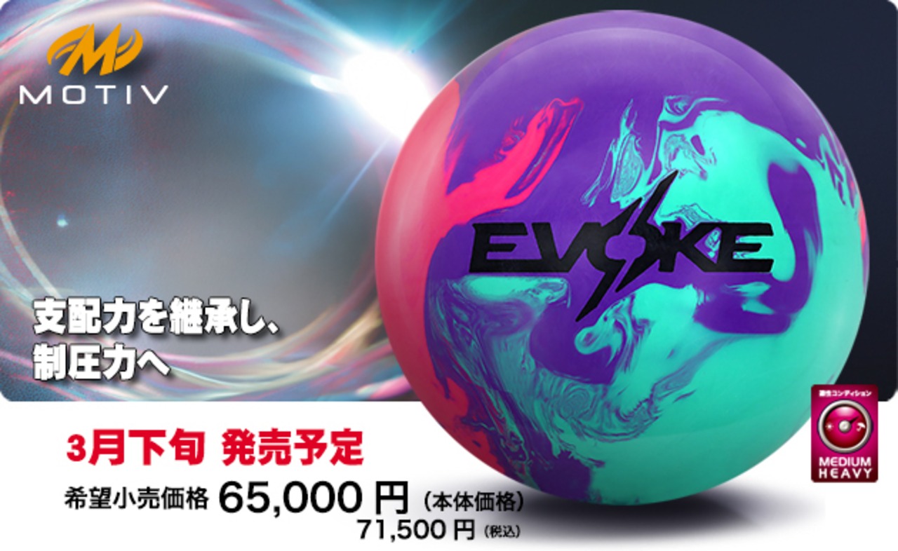 イヴォーク・メイヘム(MOTIV)