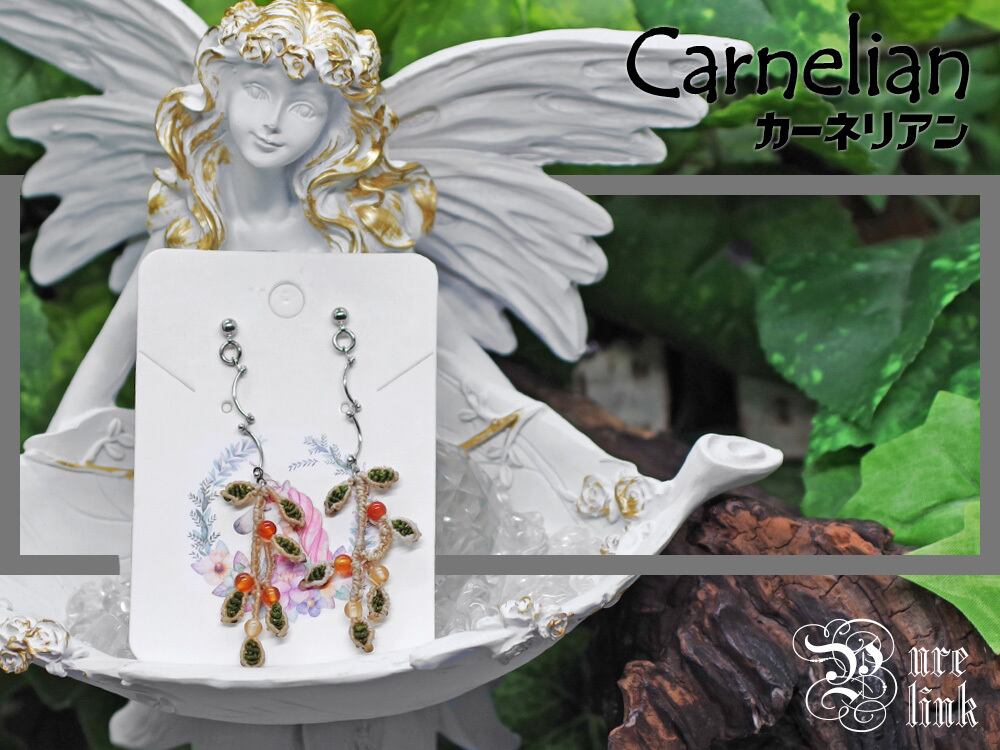 願いの実『カーネリアン』枝葉モチーフ マクラメピアス《チタン》