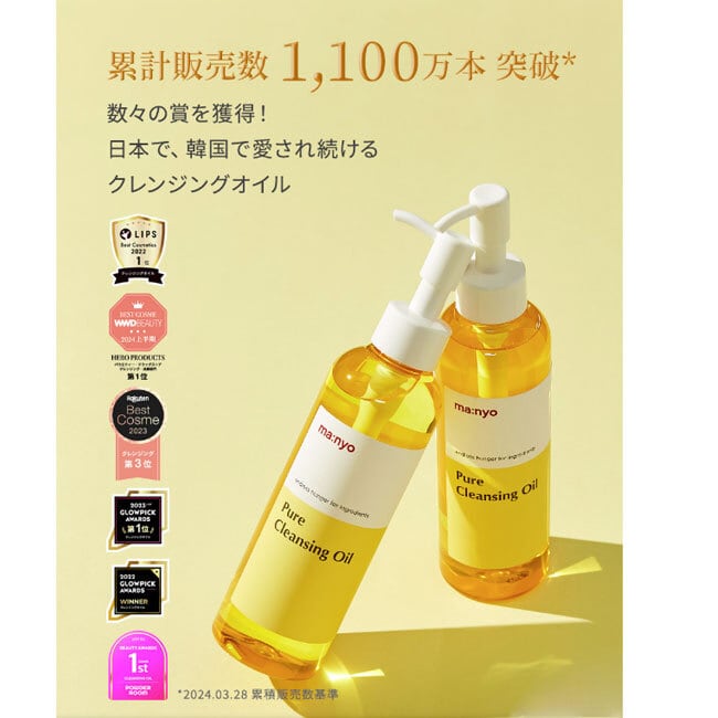 ma:nyo ピュア クレンジング オイル Pure Cleansing Oil 200ml