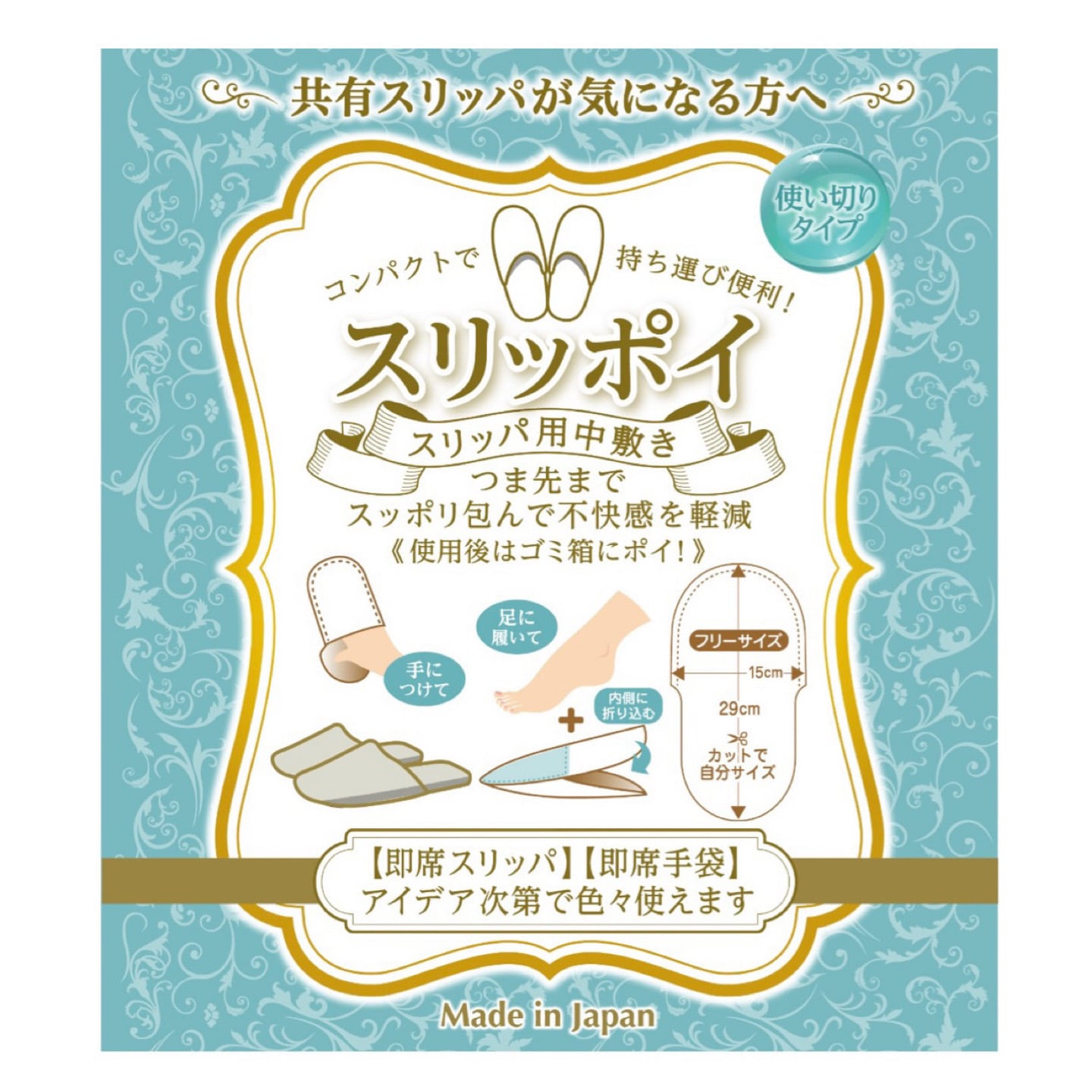 スリッポイ 50枚入り | うずめや
