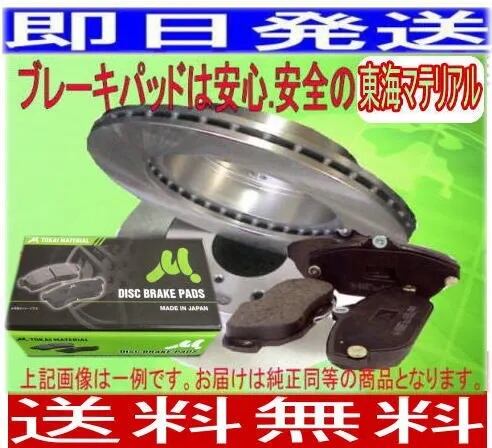送料無料 ストーリアM101Sツーリング除 フロント ディスクブレーキ