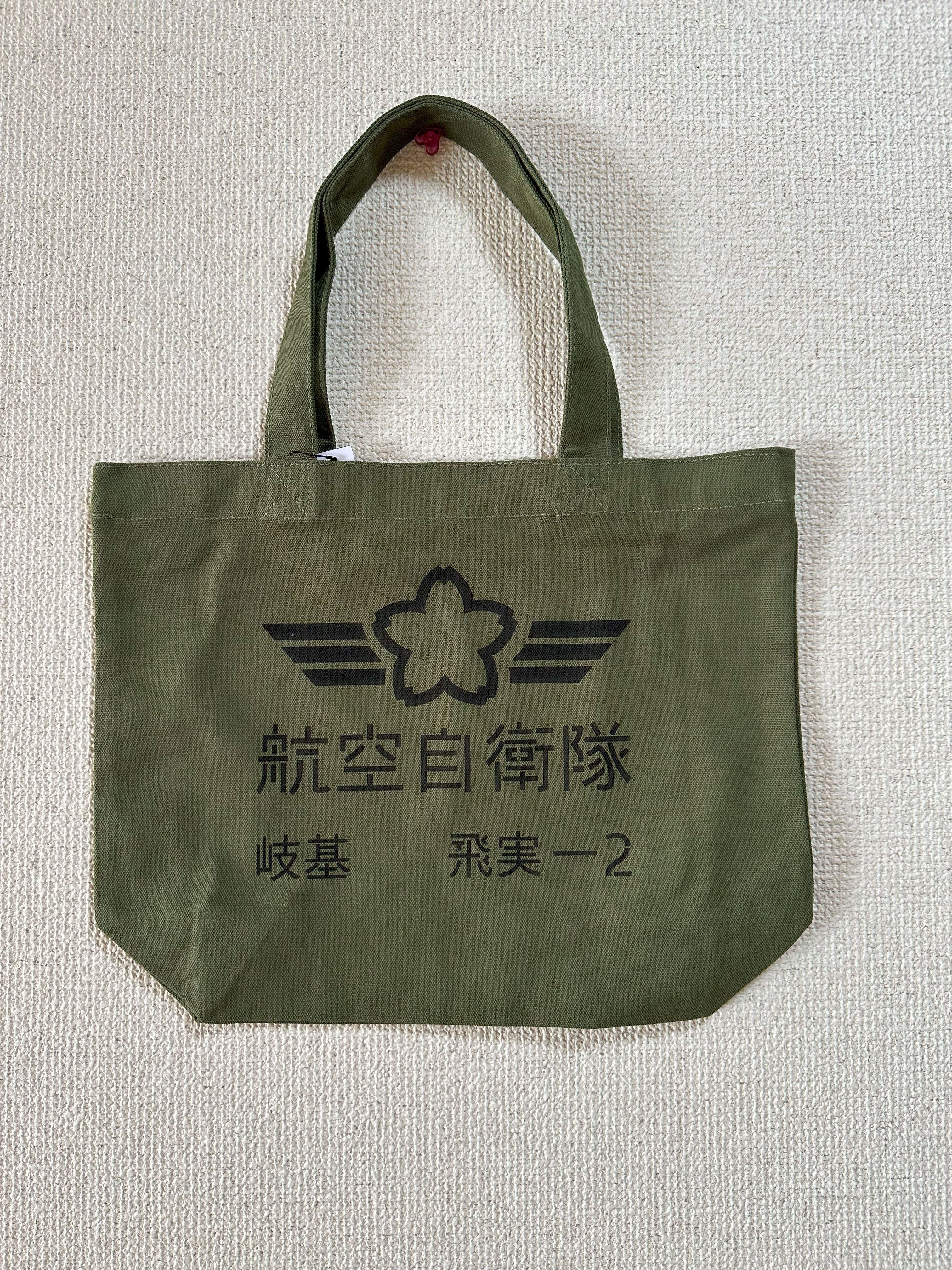 陸自 官品トートバック 東部方面特科連隊 | きなこ商店
