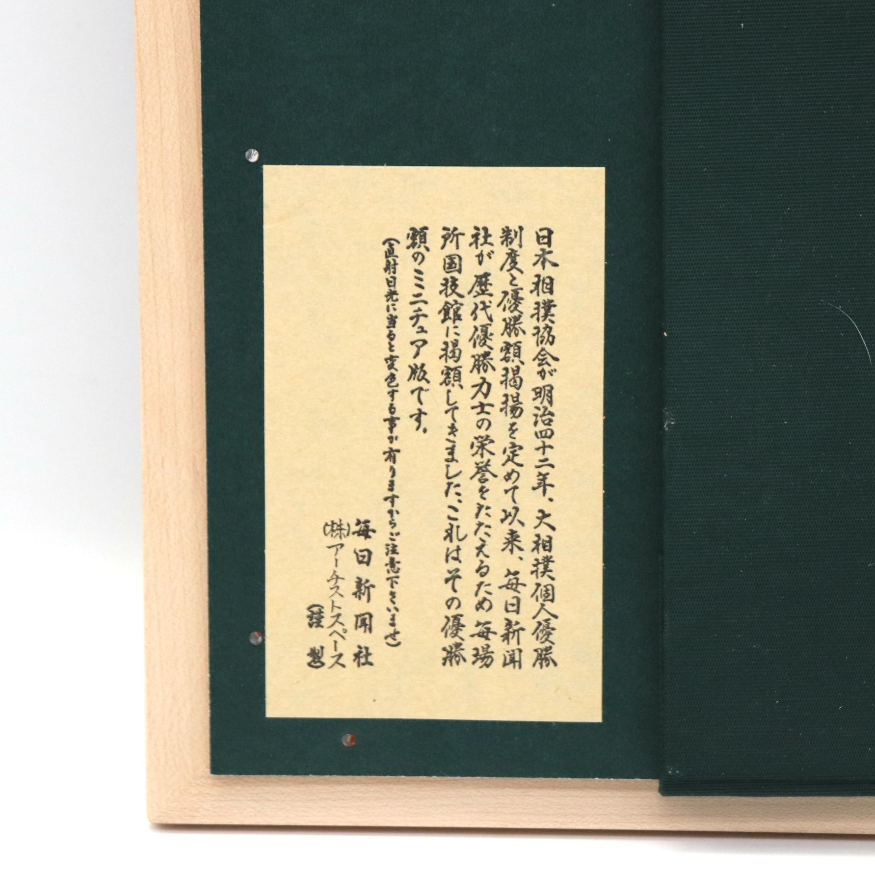 毎日新聞・大相撲優勝額ミニチュア・平成十年五月場所・若乃花・No