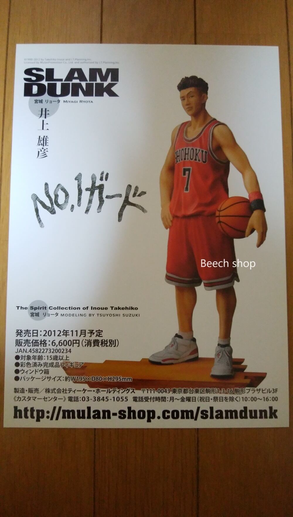 The spirit collection of Inoue Takehiko『 SLAM DUNK （スラムダンク 