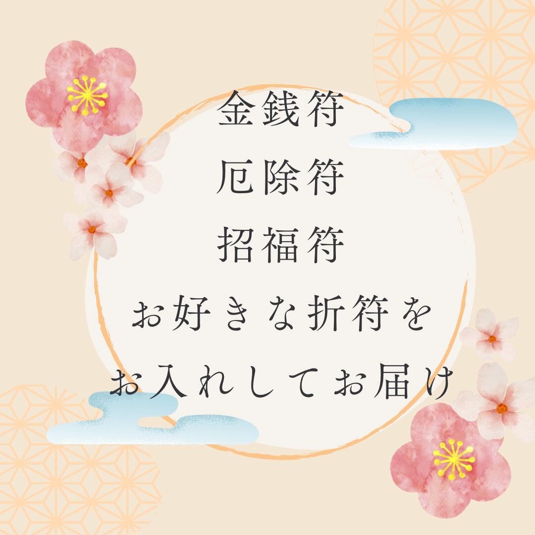 開運　御守り文香　《折符入り》