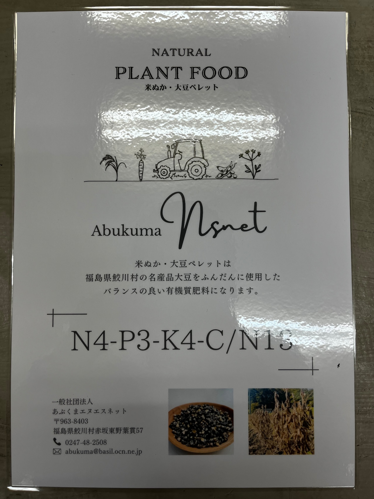 米ぬか・大豆ペレット肥料