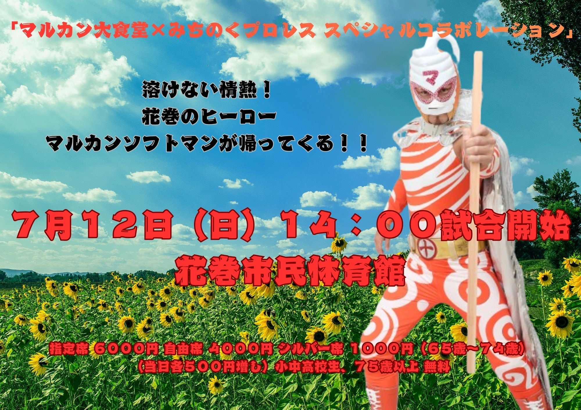 全日本プロレスパンフレット NWAチャンピオンシリーズ | みちのく