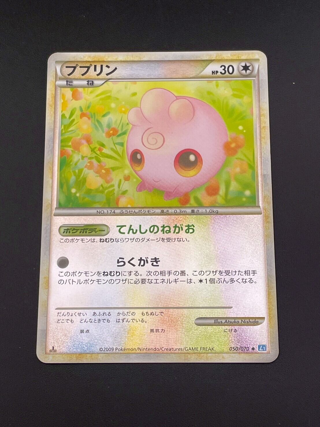 ププリン ◆ ソウルシルバーコレクション 050/070 ミラー　 psa10 中古品】ププリン 050/070 ミラー LEGENDシリーズ 拡張パック