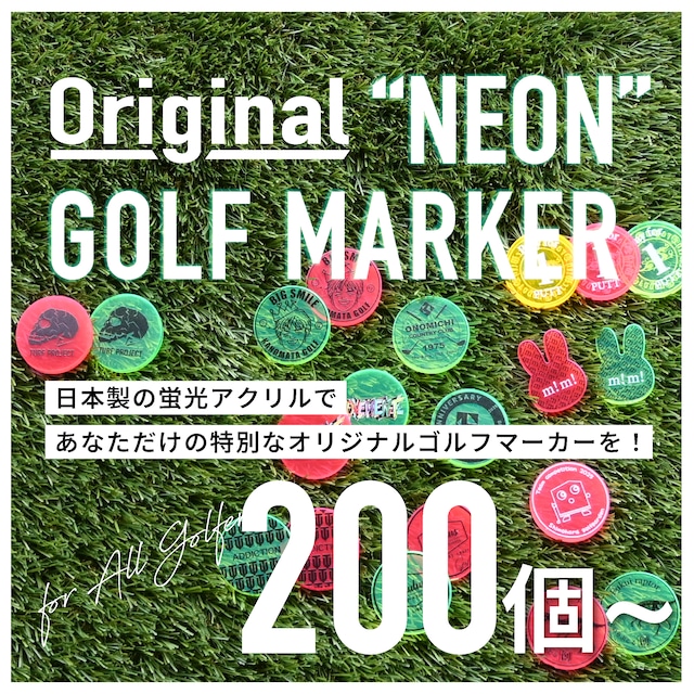 オリジナル蛍光ゴルフマーカー200個〜(1個あたり税込350円)パッケージ付き