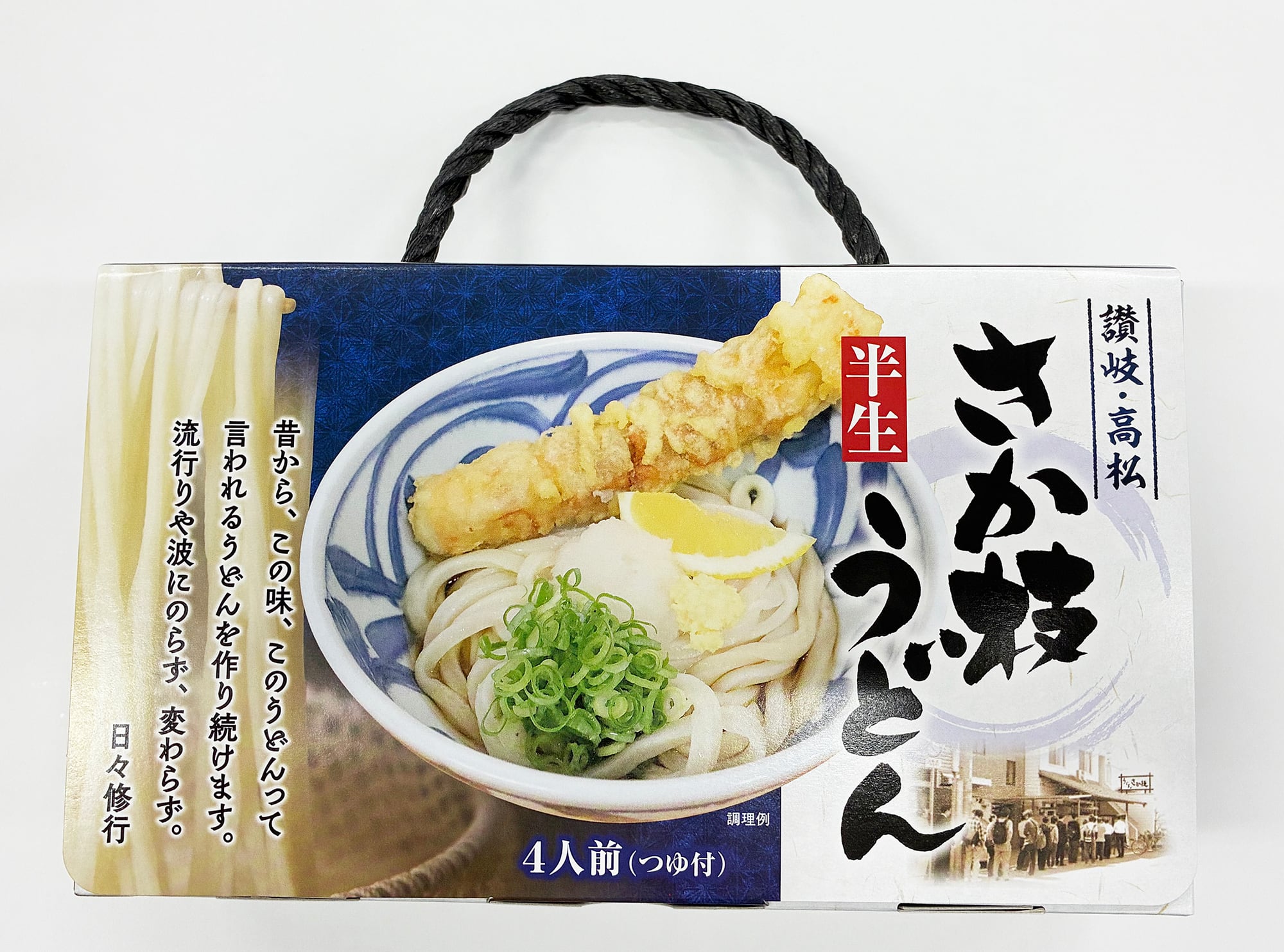 さか枝半生うどん ぶっかけ 4人前 出汁付き