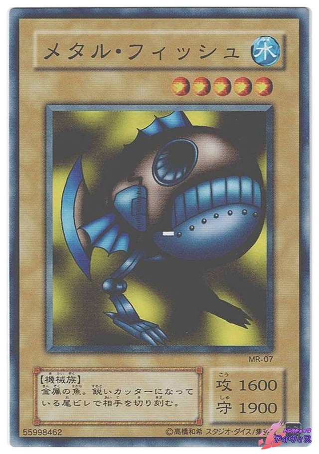 メタル・フィッシュ　[ノーマル] [ランクC] [MR-07] [遊戯王]