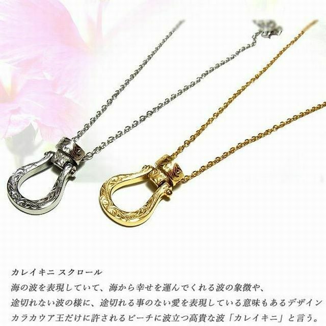 ハワイアンジュエリーネックレス K14 ホースシュー(馬蹄)