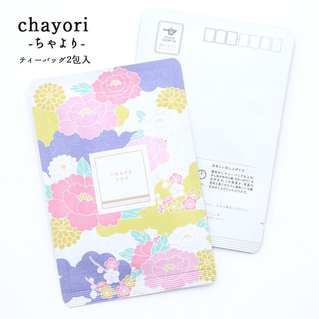 Botan 牡丹｜chayori ｜玉露ティーバッグ2包入｜お茶入りポストカード_ch-se09