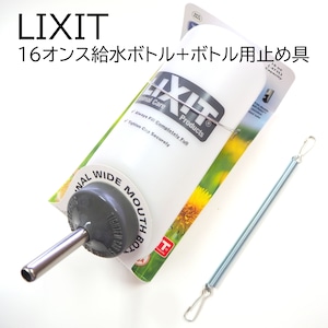 LIXIT　16オンス給水ボトル+ボトル留め具（バネ）