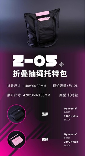 OVERCLOOCK ROAM Z-05 展開式 ショルダートートバッグ