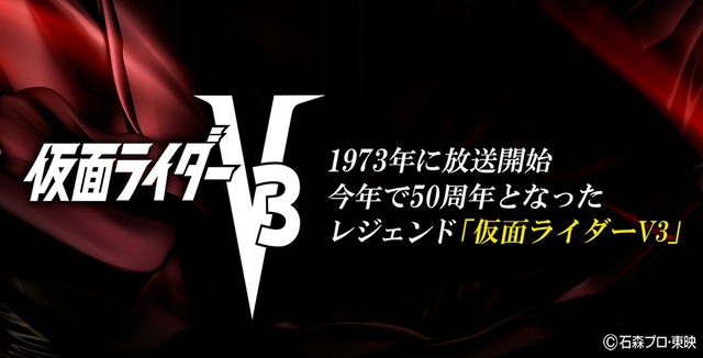 仮面ライダーV３ヘッドカバーDR用　(KRHD004)