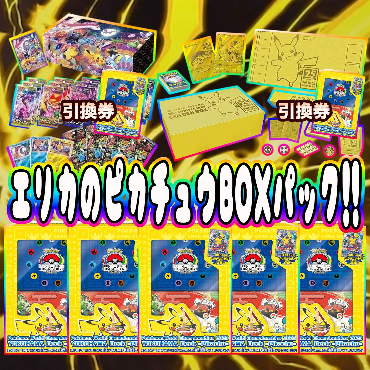 ポケカ】エリカの画像内確定BOX オリパ !! 01/18-1 | エリカのカード