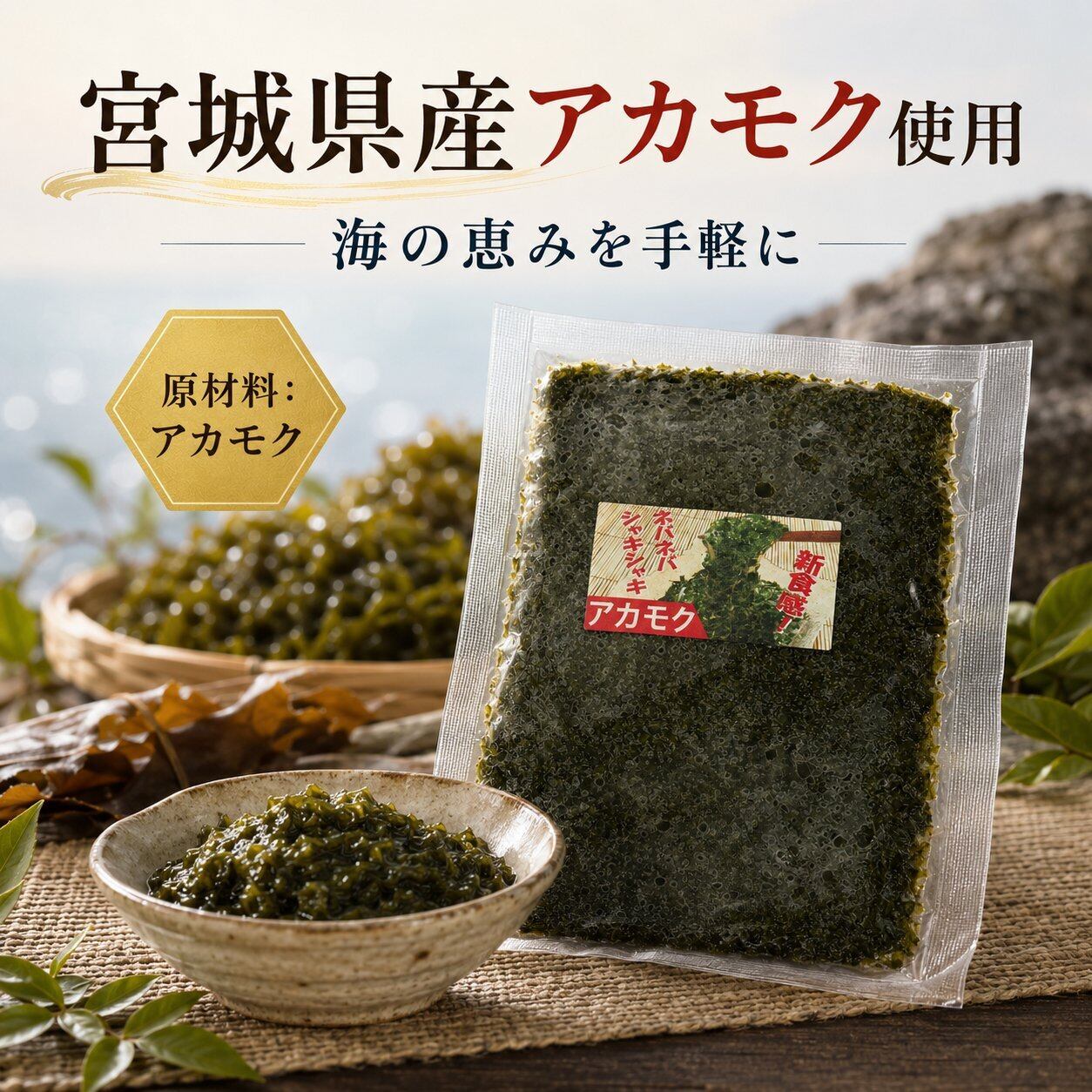 まぐろや きざみアカモク 100g 宮城県産 冷凍 海藻 あかもく ネバネバ