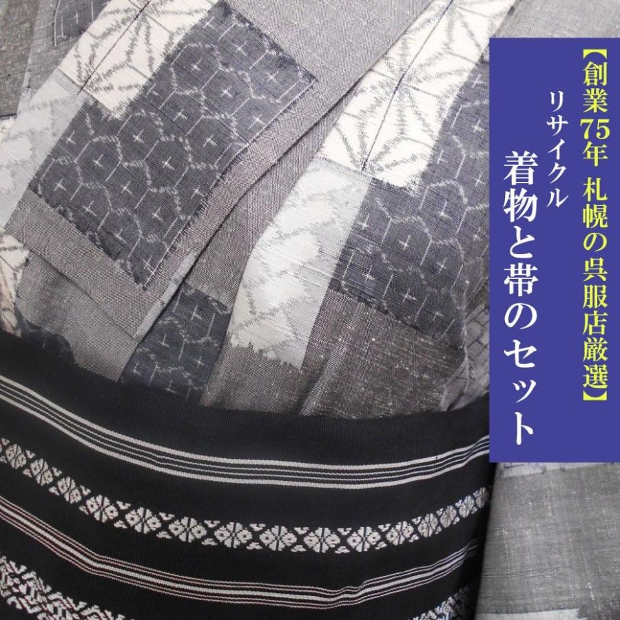 創業75年 札幌の呉服店厳選】正絹 紬 単衣＋献上博多名古屋帯