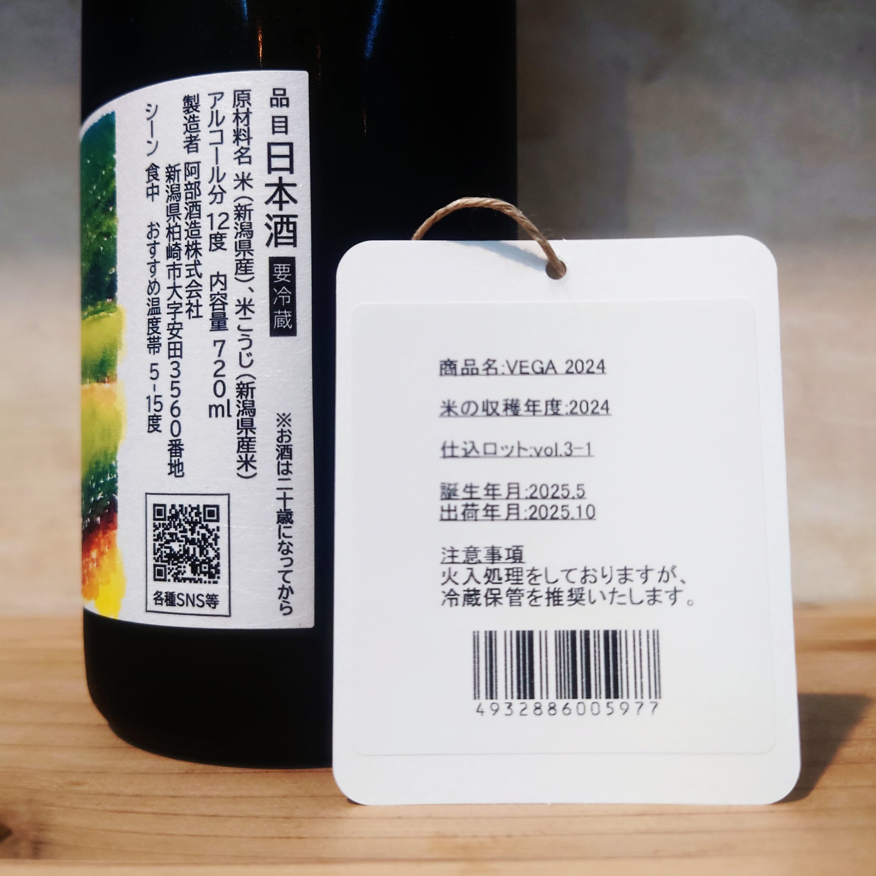 VEGA vol.4 720ml | 十徳日本酒販売所｜大阪・吹田