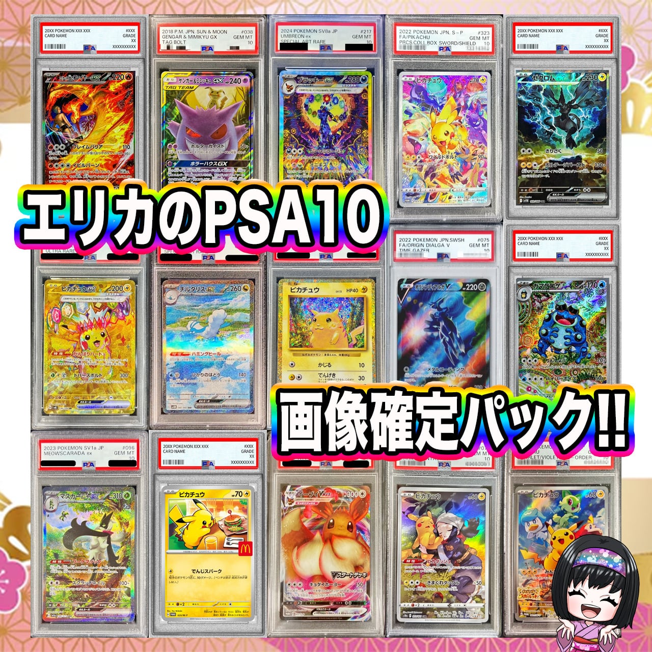 ポケカ】エリカのマイルドPSA10画像確定 オリパ !11/17-3 | エリカの