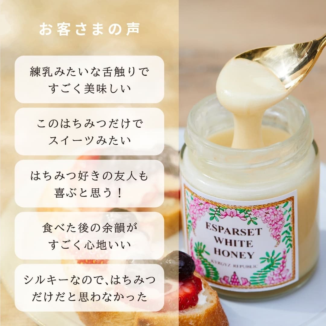 白いはちみつ 265g（L）非加熱・キルギス産 | ボイナマラーナ