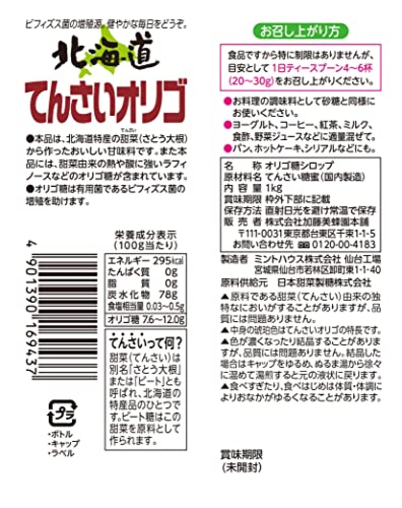 加藤美蜂園 北海道てんさいオリゴ 1kg