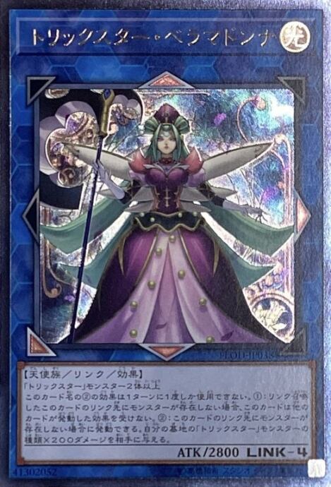 【Bランク】トリックスター・ヘラマドンナ(レリーフ)