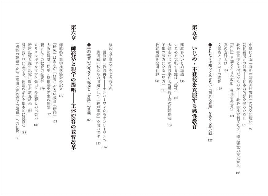 戦後教育改革半世紀 ―世界をリードする日本へ | 明成社オンライン