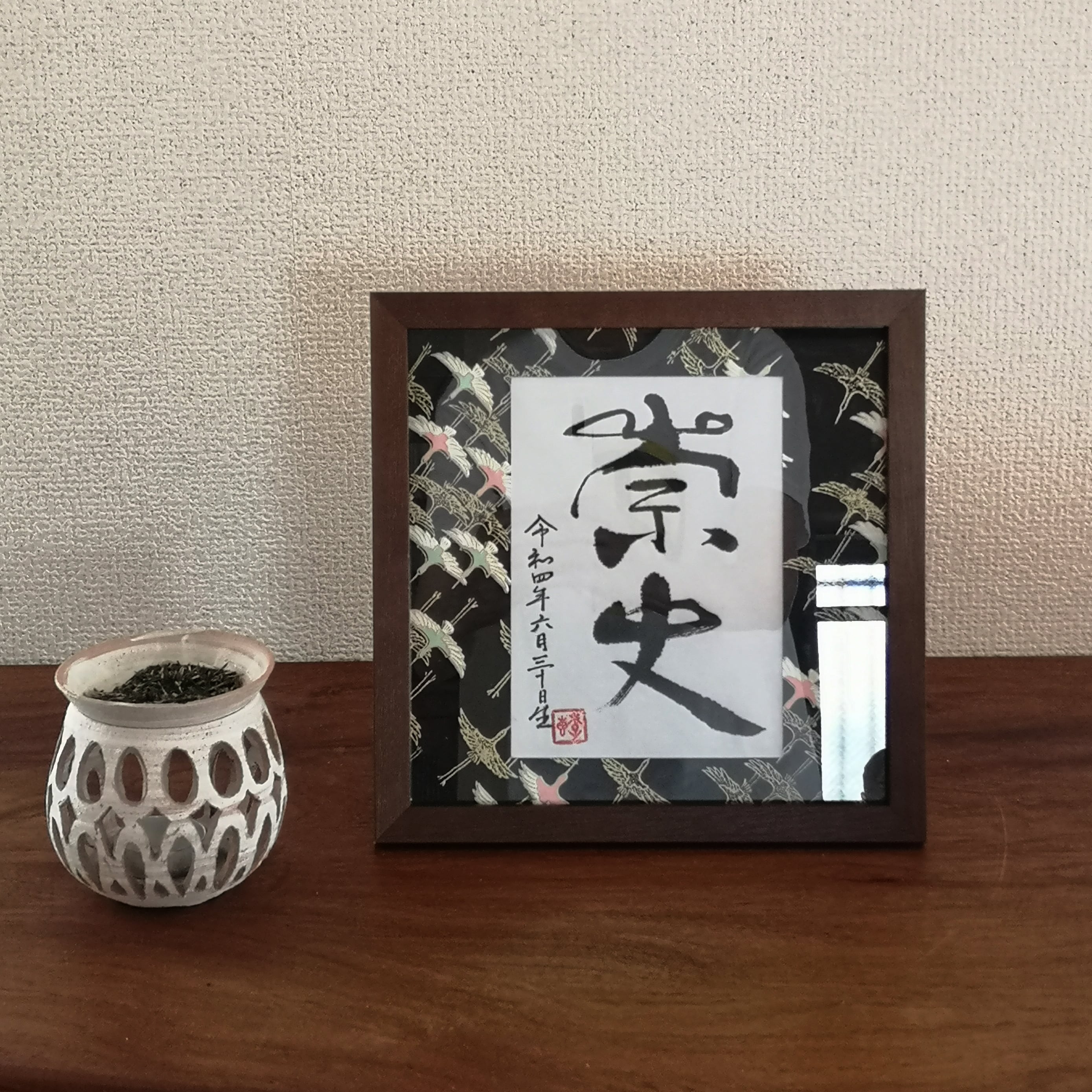 オーダー命名額（男の子） | 李惠書画・命名額