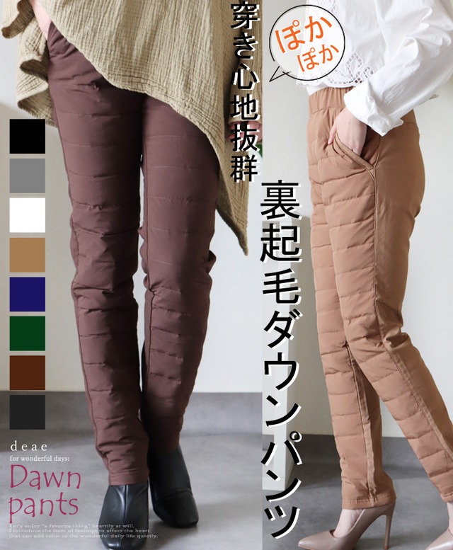 【企画セール中4,928円!!】パンツ ダウン パンツ 防寒 レディース すっきりシルエット 暖かい ウェストゴム 綺麗め 上品 カジュアル ファッション「着ぶくれしない ダウン80％含有 ぽかぽか暖かいダウンパンツ」dc10164