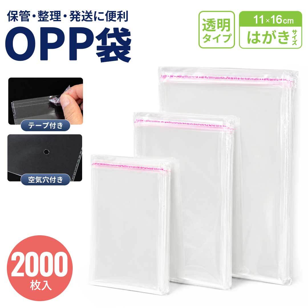 OPP袋 テープ付き B6 15×20cm 200枚(1セット) クリア袋 透明 クリア 袋