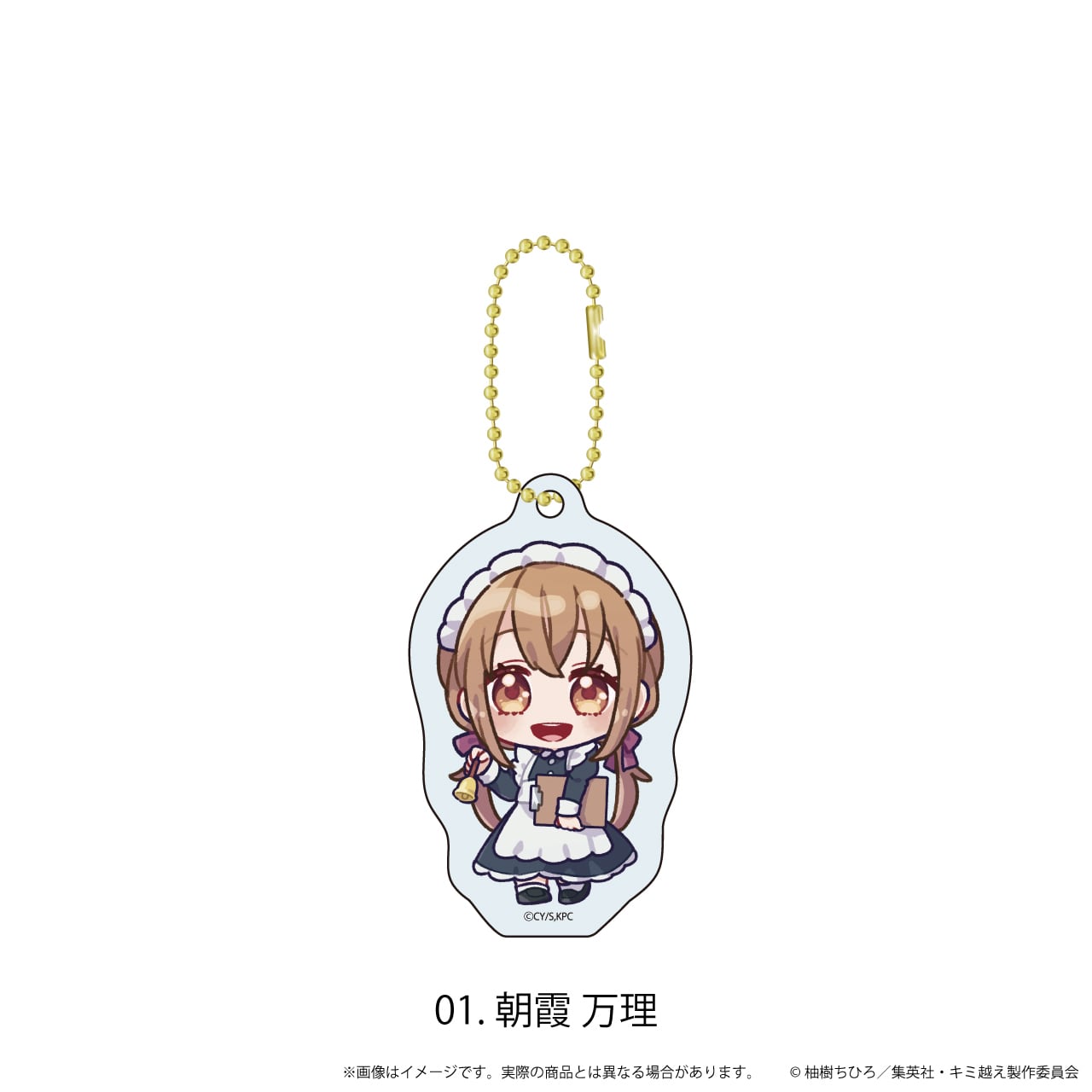 アクリルキーホルダー「キミと越えて恋になる」01/トレーディング(全6