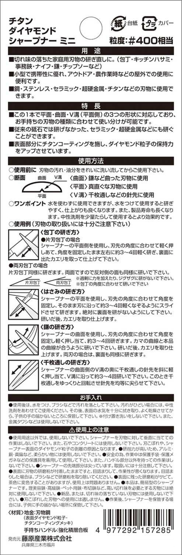 イーバリュー(E-Value) チタンダイヤモンドシャープナー ミニ #400