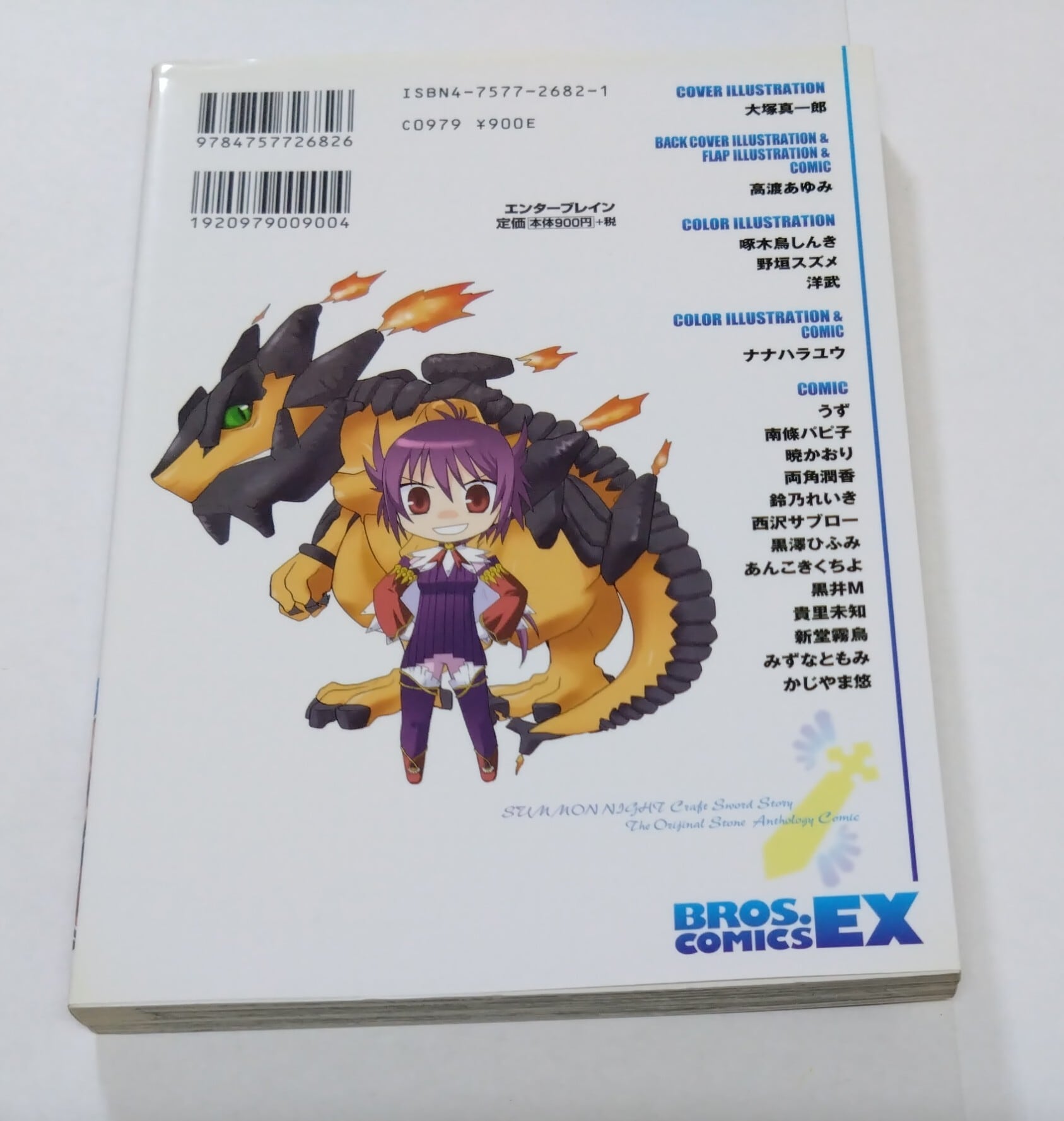 サモンナイトクラフトソード物語 はじまりの石 アンソロジーコミック