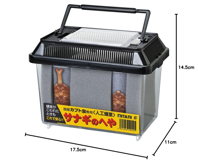 ミタニ 人口蛹室 サナギのへや BK-09