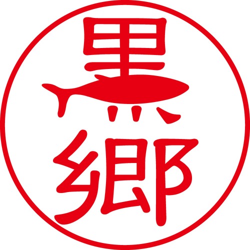 黒郷 - フォーマル（商品コード：08164）