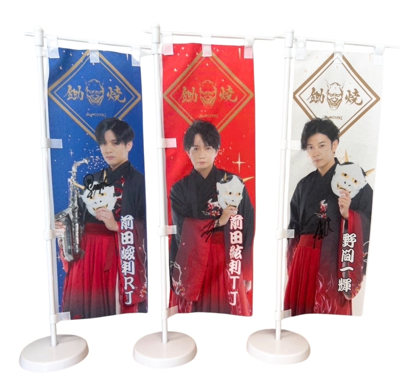 鋤焼直筆サイン入りミニのぼり3種セット(非売品ブロマイド3枚付き