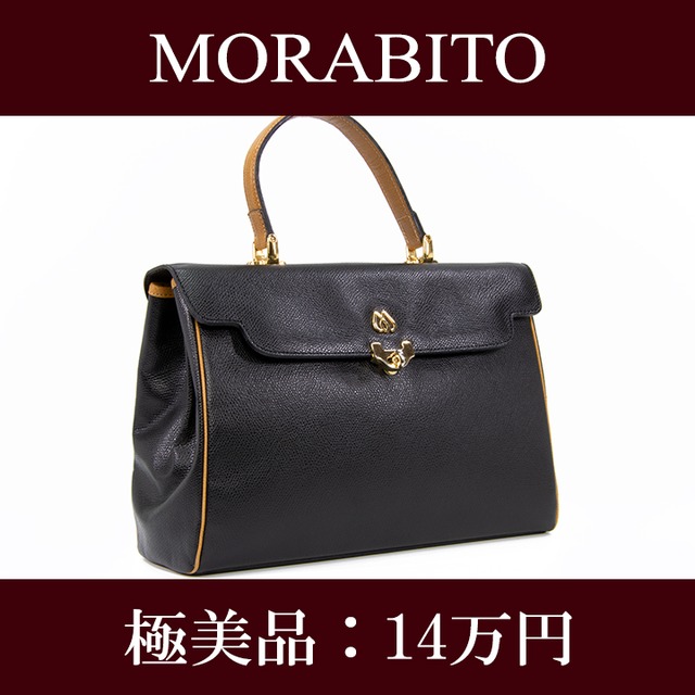 【限界価格・送料無料・極美品】MORABITO・モラビト・ハンドバッグ(人気・綺麗・高級・珍しい・バイカラー・ブラック・鞄・バック・F056)