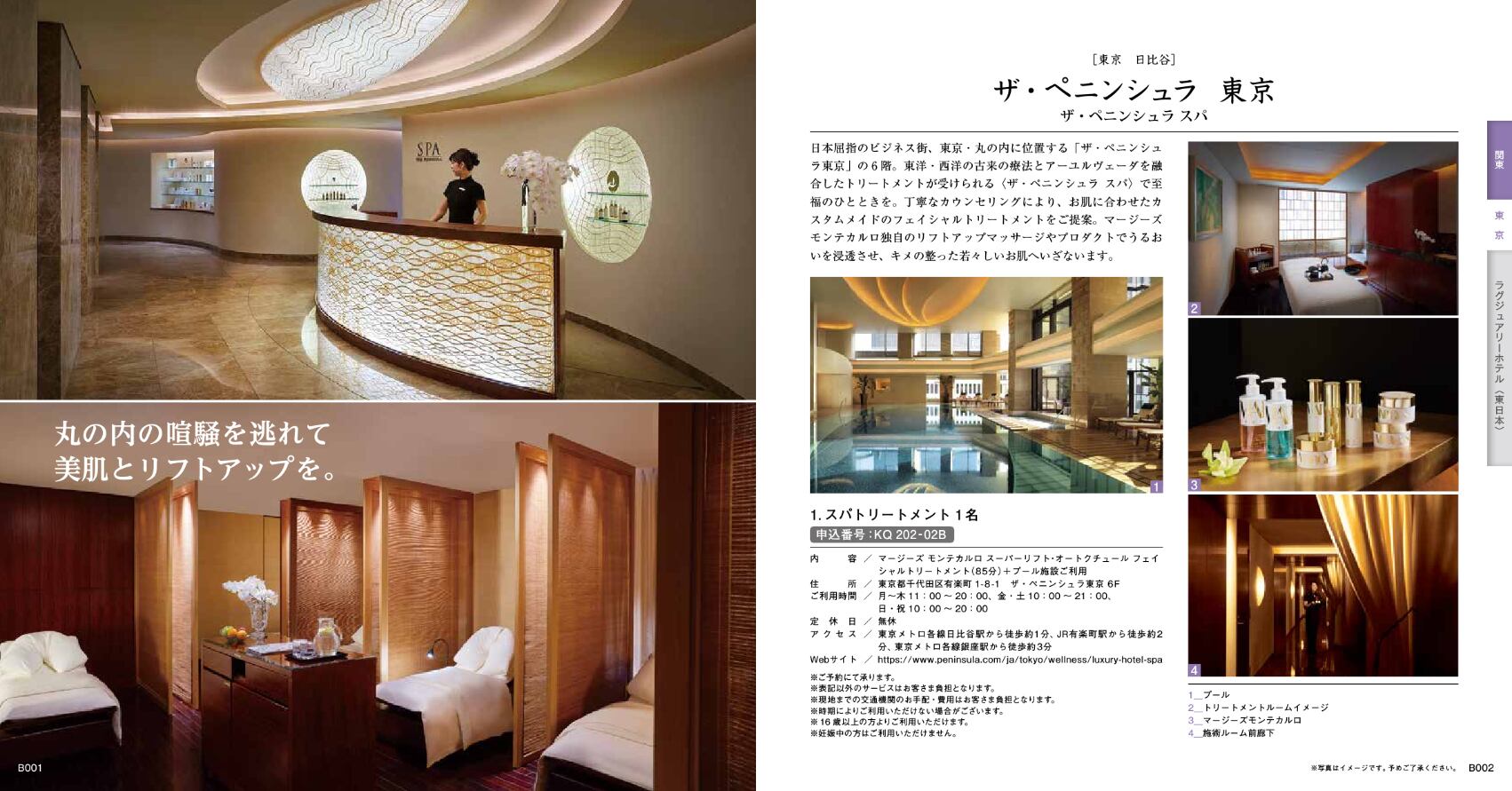 THE PENINSULA ペニンシュラ エステ チケット 1時間25分THE