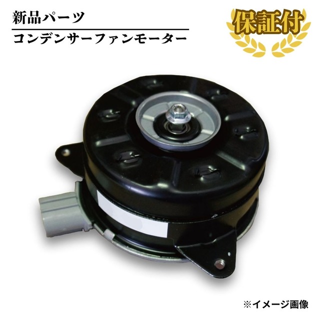 【電動ファンモーター】 トヨタ ラクティス NSP120 NSP122 NCP120NCP122 【16363-28150】