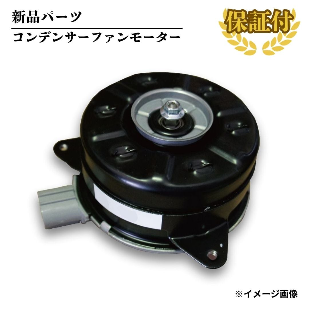 【電動ファンモーター】 トヨタ ラクティス NSP120 NSP122 NCP120NCP122 【16363-28150】