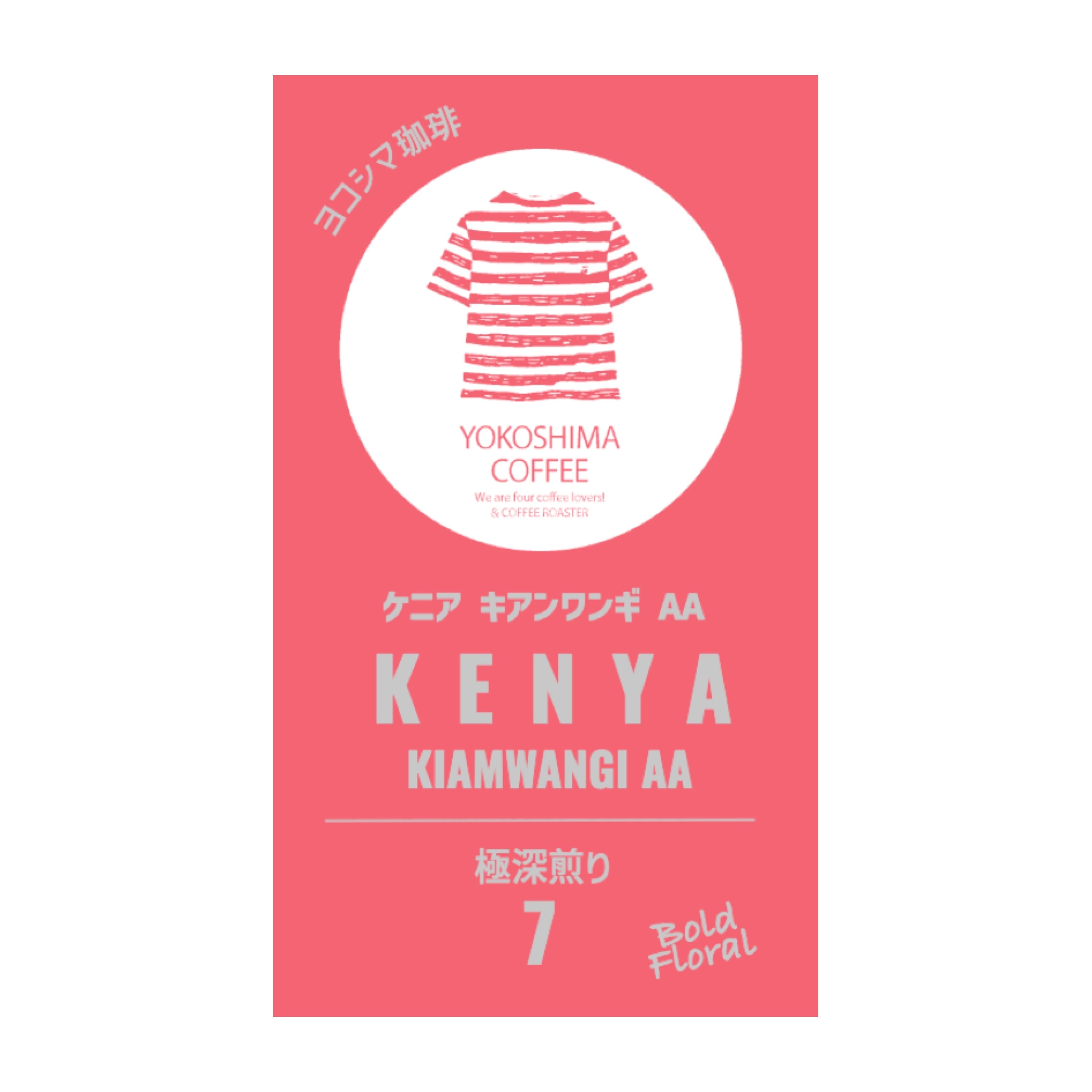 roast7【ケニア】キアンワンギAA