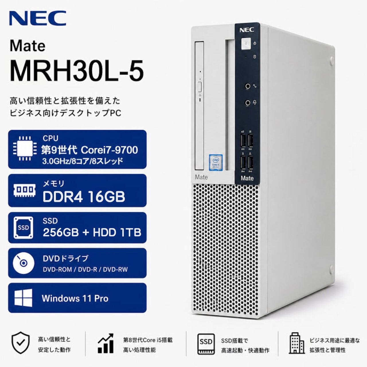 Windows11 第8世代CPU搭載 高速M.2使用 ☆ NEC Mate MRM28L-4 Core i5
