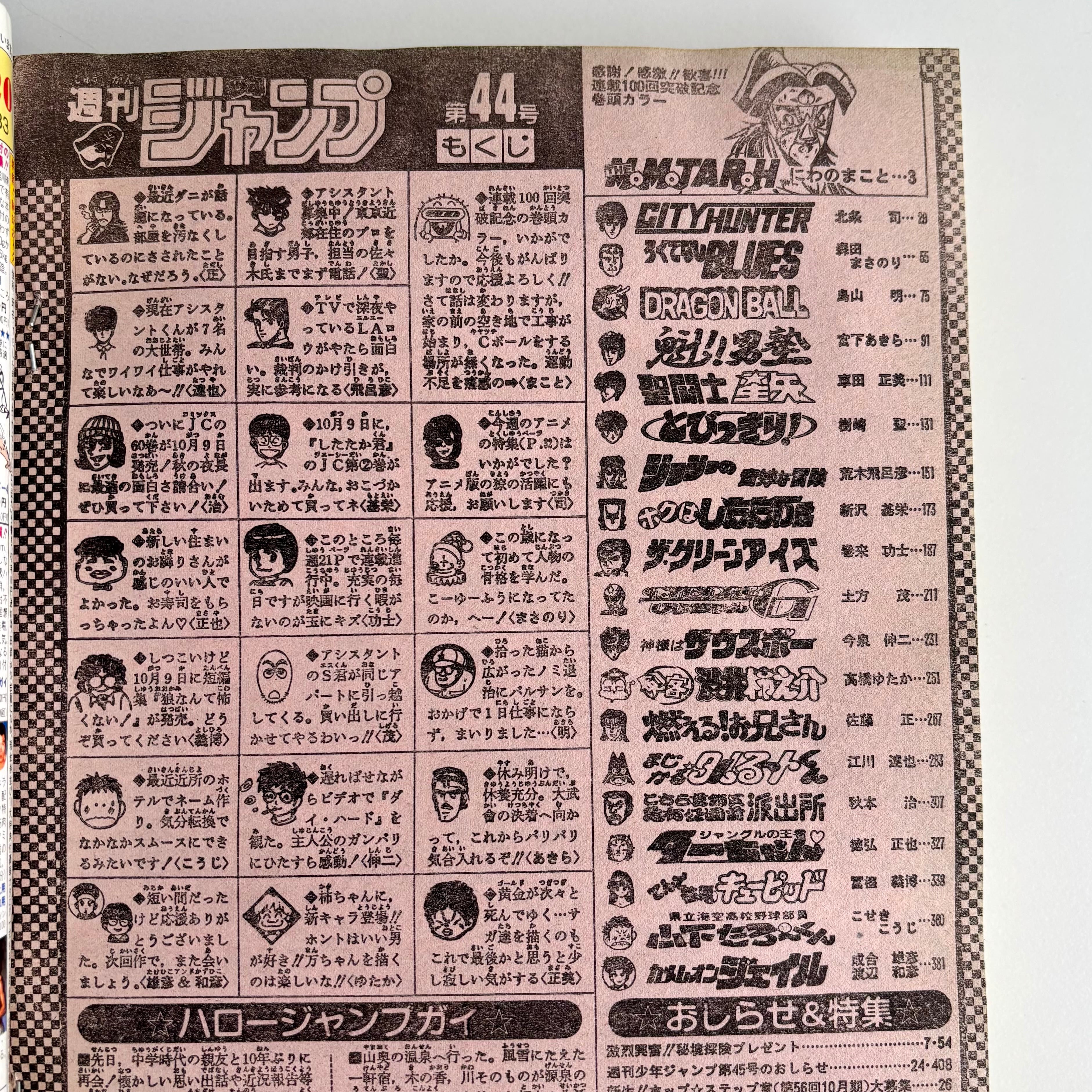 週刊少年ジャンプ 1989年 44号 集英社 鳥山明 冨樫義博 井上雄彦 掲載