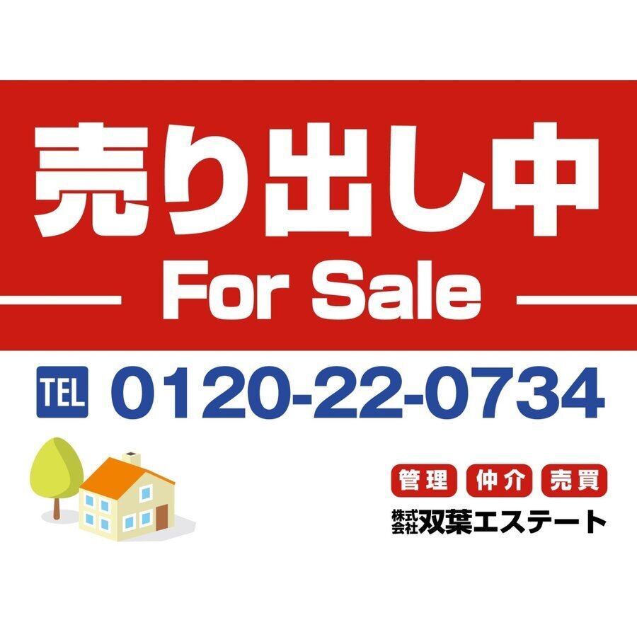 売物件看板 不動産看板 プレート看板 募集看板 アルミ複合板 名入れ無料 穴あけ無料 fdsa0015