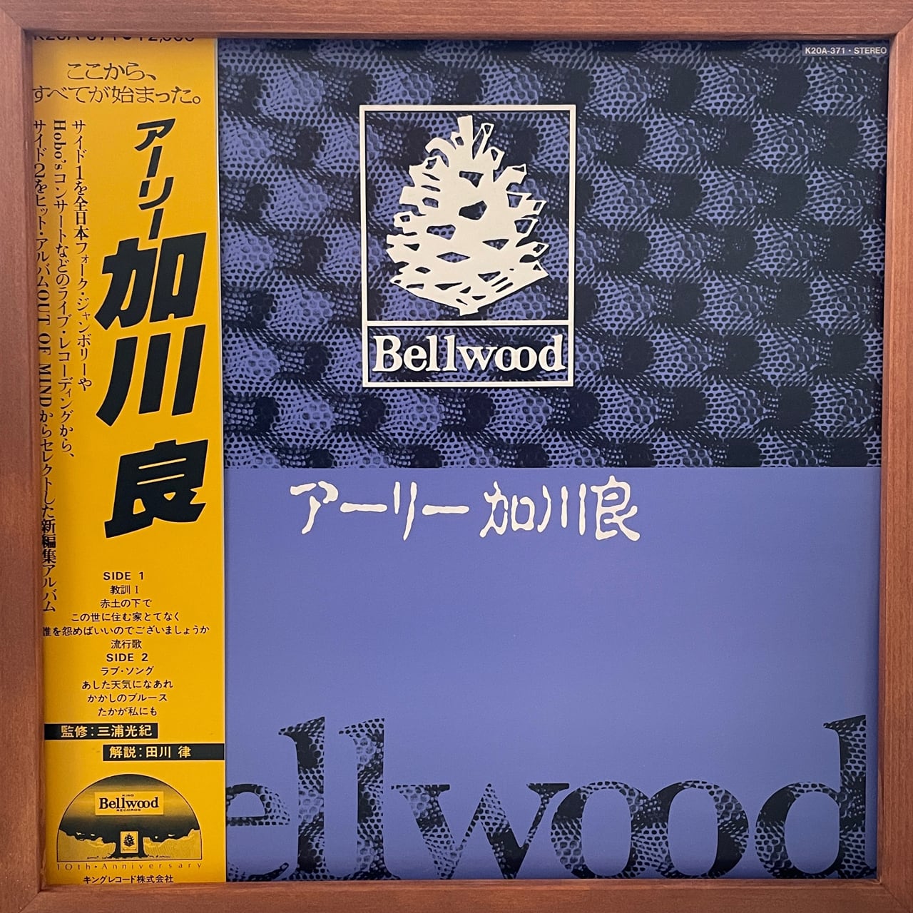 加川良　ユーズド　CD 加川 良 / Ryo Kagawa – アーリー / early (LP) | Underground Gallery
